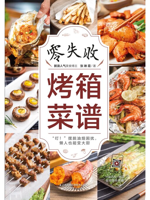 Cover image for 零失败烤箱菜谱